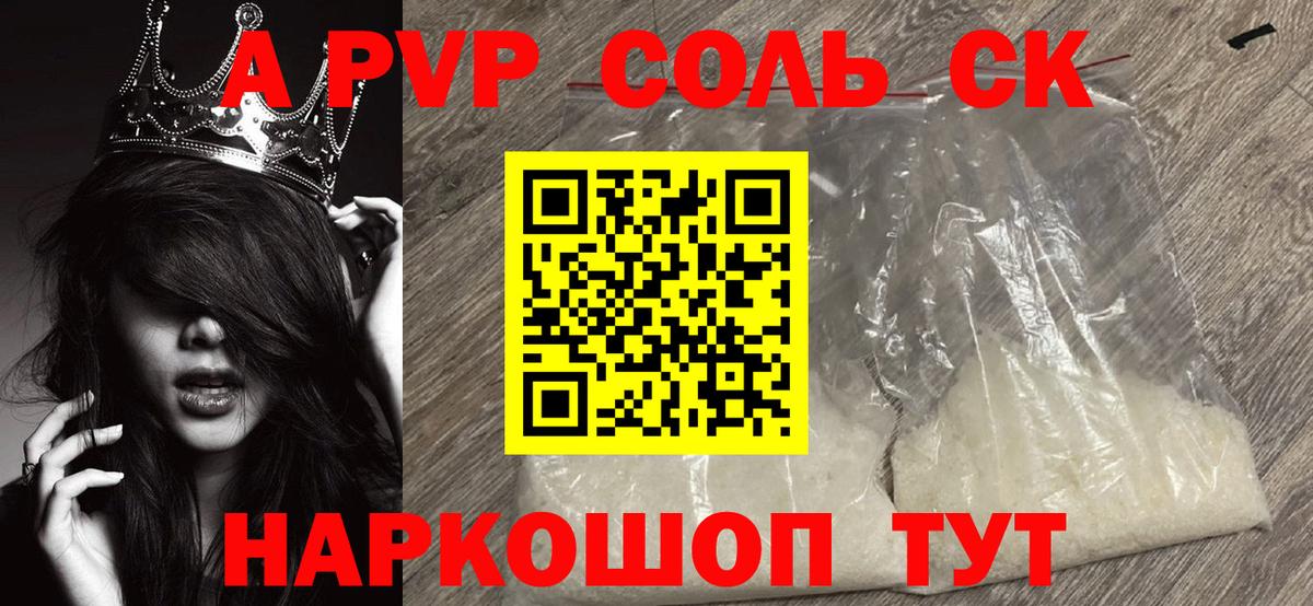 Альфа ПВП кристаллы Миллерово