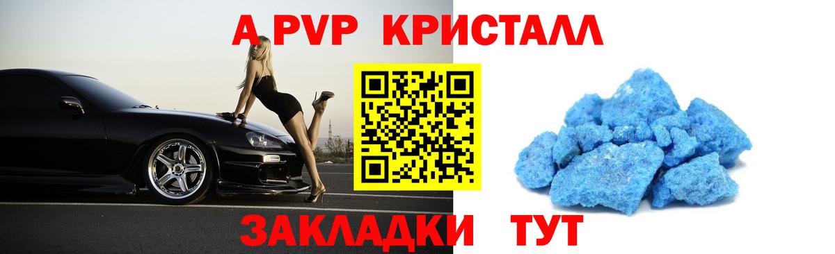 А ПВП Crystall  A PVP крисы CK  Миллерово  Вход с VPN  A-PVP мука 