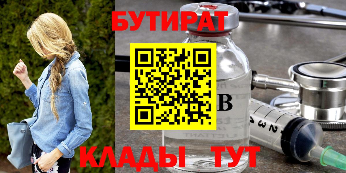 Бутират BDO  Вход с VPN  БУТИРАТ  Миллерово 