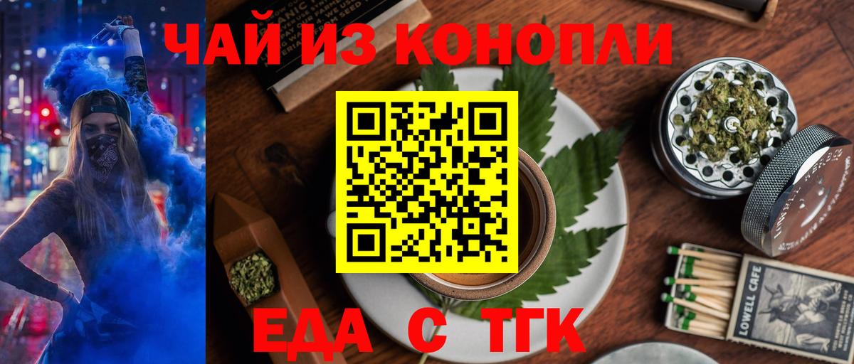 Еда ТГК конопля  Вход с VPN  Миллерово 