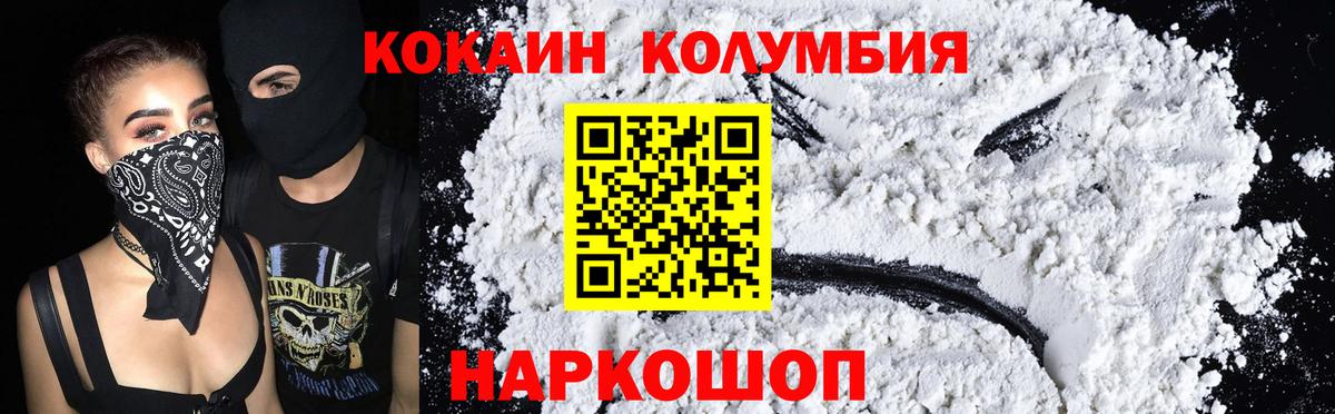 COCAIN Columbia Миллерово
