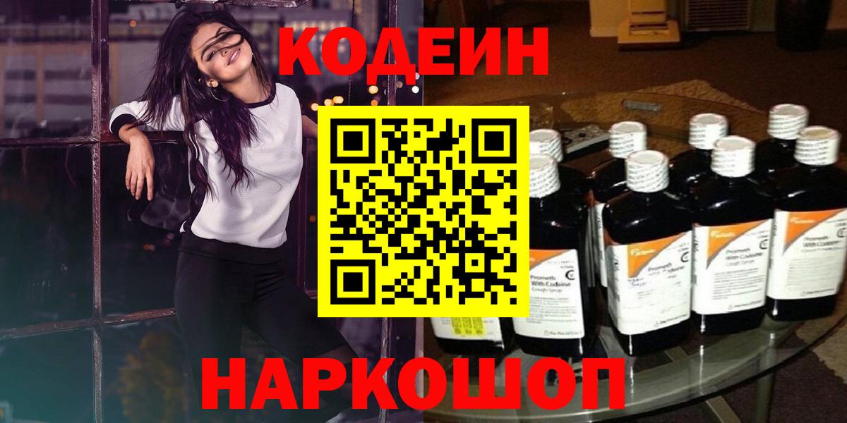 Кодеиновый сироп Lean Purple Drank Миллерово