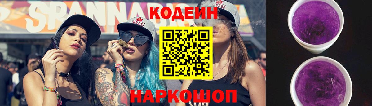 Кодеиновый сироп Lean напиток Lean (лин)  Вход с VPN  Миллерово 