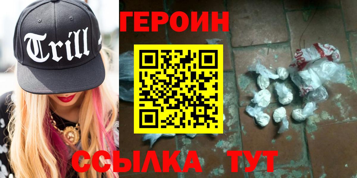 Миллерово  Героин  Вход с VPN  Героин афганец 