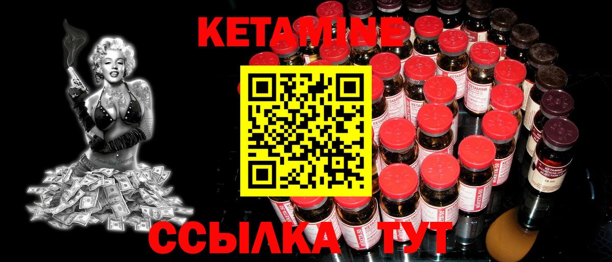 КЕТАМИН VHQ Миллерово