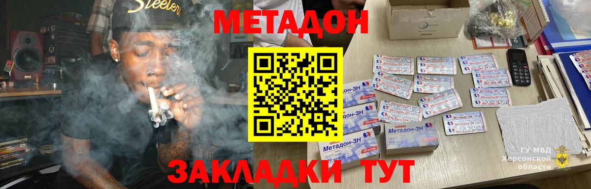 МЕТАДОН мёд Миллерово